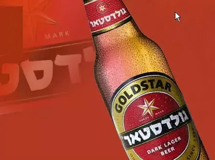 בירה (יח"צ) בירה (יח"צ)
