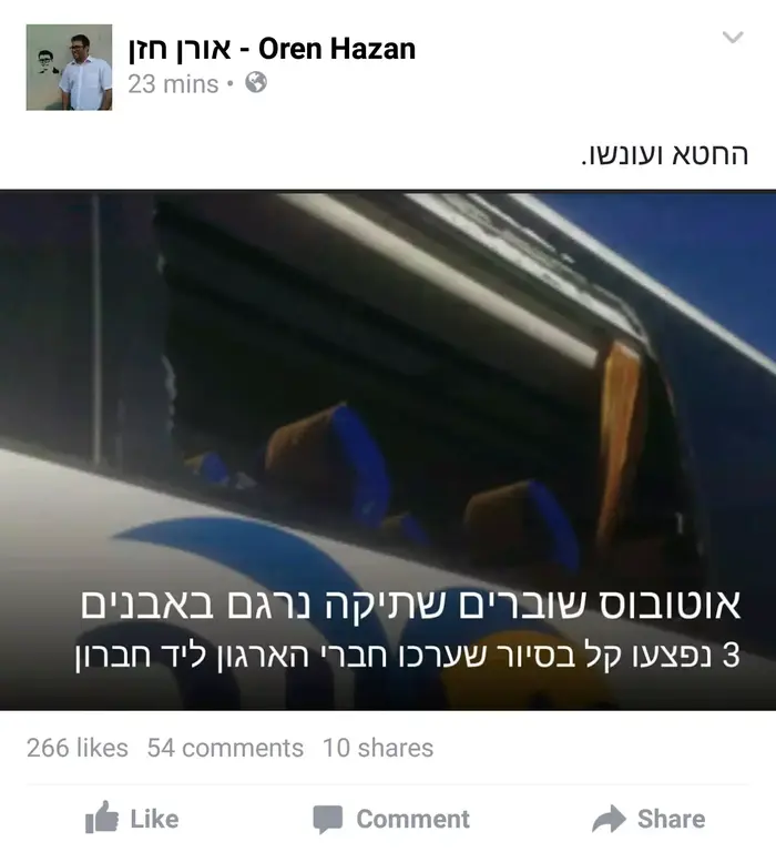 אורן חזן הגיב בפייסבוק לאוטובוס של "שוברים שתיקה" שנרגם באבנים (צילום מסך) אורן חזן הגיב בפייסבוק לאוטובוס של "שוברים שתיקה" שנרגם באבנים (צילום מסך)