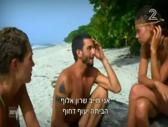 הישרדות הונדורס פרק 18 (צילום מסך) הישרדות הונדורס פרק 18 (צילום מסך)