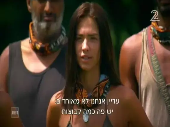 הישרדות הונדורס פרק 18 (צילום מסך) הישרדות הונדורס פרק 18 (צילום מסך)