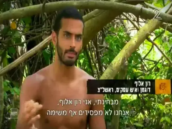 הישרדות הונדורס פרק 18 (צילום מסך) הישרדות הונדורס פרק 18 (צילום מסך)