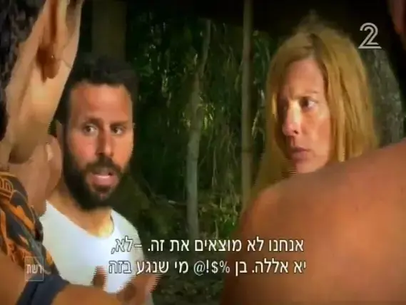 הישרדות הונדורס פרק 22 (צילום מסך) הישרדות הונדורס פרק 22 (צילום מסך)