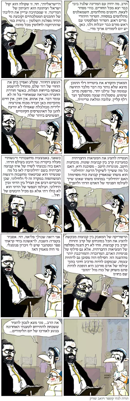 שאינו משיב כהלכה פרק 99 (עיבוד תמונה , שלומי צ'רקה) שאינו משיב כהלכה פרק 99 (עיבוד תמונה , שלומי צ'רקה)