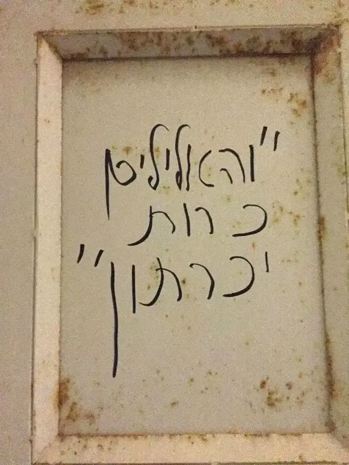 כתובות נאצה שנכתבו על מנזר הדורמיציון שבירושלים, ינואר 2016 (מערכת וואלה! NEWS , כנסיית הדורמיציון) כתובות נאצה שנכתבו על מנזר הדורמיציון שבירושלים, ינואר 2016 (מערכת וואלה! NEWS , כנסיית הדורמיציון)