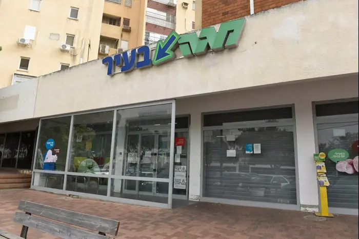 סניף מגה סגור סניף קפלן פתח תקוה (ראובן קסטרו)