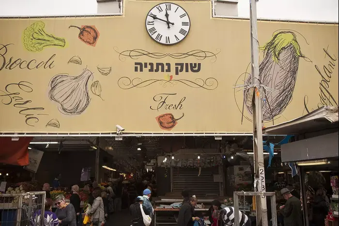 שוק נתניה (אפיק גבאי , יח"צ) שוק נתניה (אפיק גבאי , יח"צ)