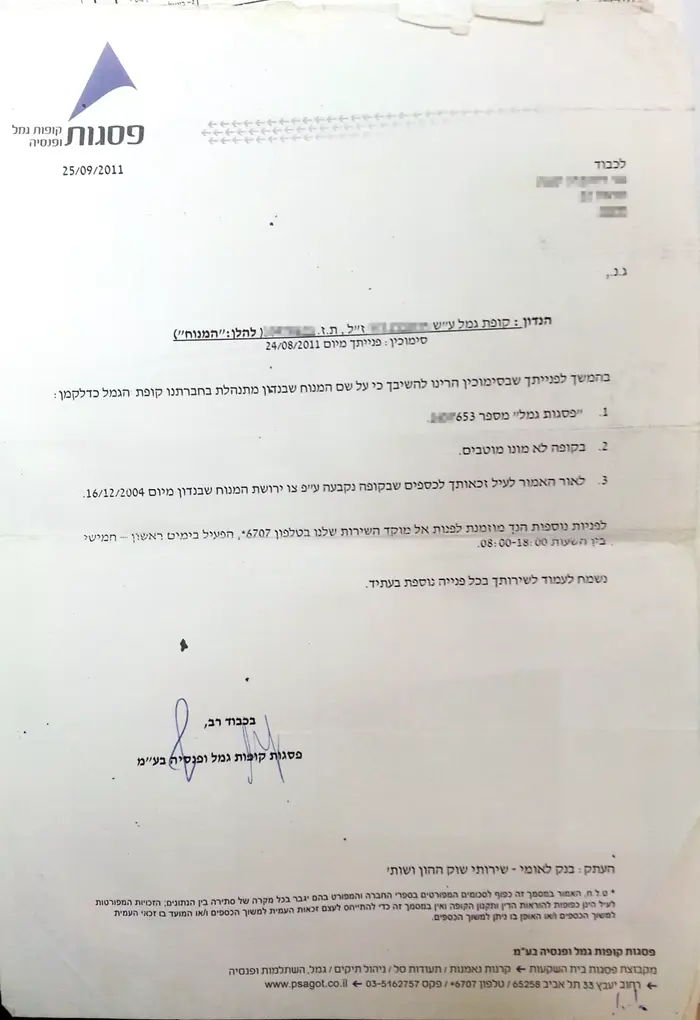 מכתבי ביטוח (יח"צ) מכתבי ביטוח (יח"צ)