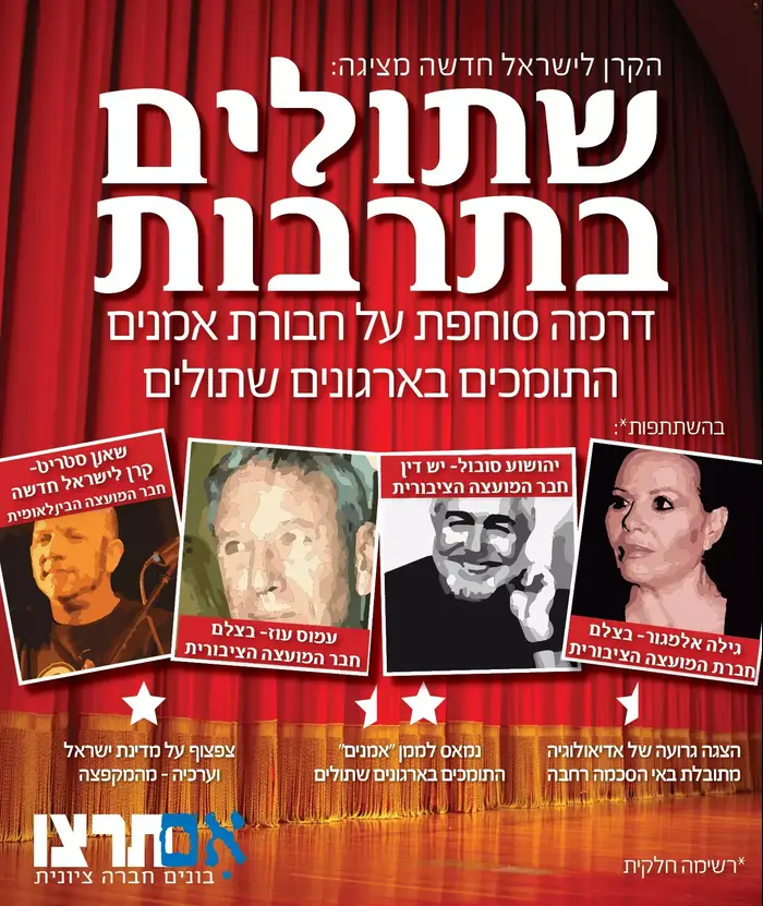 "שתולים בתרבות", אנשי תרבות שלקחו חלק באירוע תמיכה של "שוברים שתיקה" ראיון ליב יו עם שרית וינו אלעד+שטיינמץ באולפן+שיחת טלפון עם דב חנין (מערכת וואלה! NEWS) "שתולים בתרבות", אנשי תרבות שלקחו חלק באירוע תמיכה של "שוברים שתיקה" ראיון ליב יו עם שרית וינו אלעד+שטיינמץ באולפן+שיחת טלפון עם דב חנין (מערכת וואלה! NEWS)