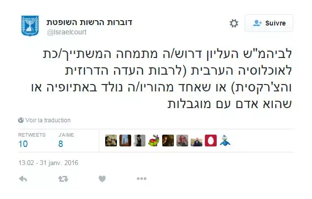 מודעת דרושים של משרד המשפטים, 31 בינואר 2016 (צילום מסך , טוויטר) מודעת דרושים של משרד המשפטים, 31 בינואר 2016 (צילום מסך , טוויטר)