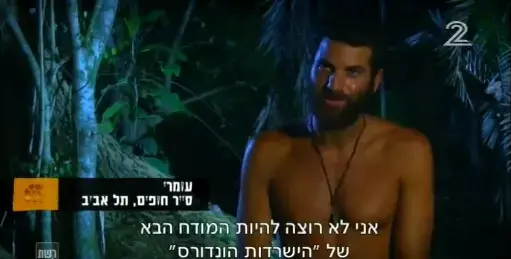 הישרדות הונדורס פרק 30 (צילום מסך) הישרדות הונדורס פרק 30 (צילום מסך)
