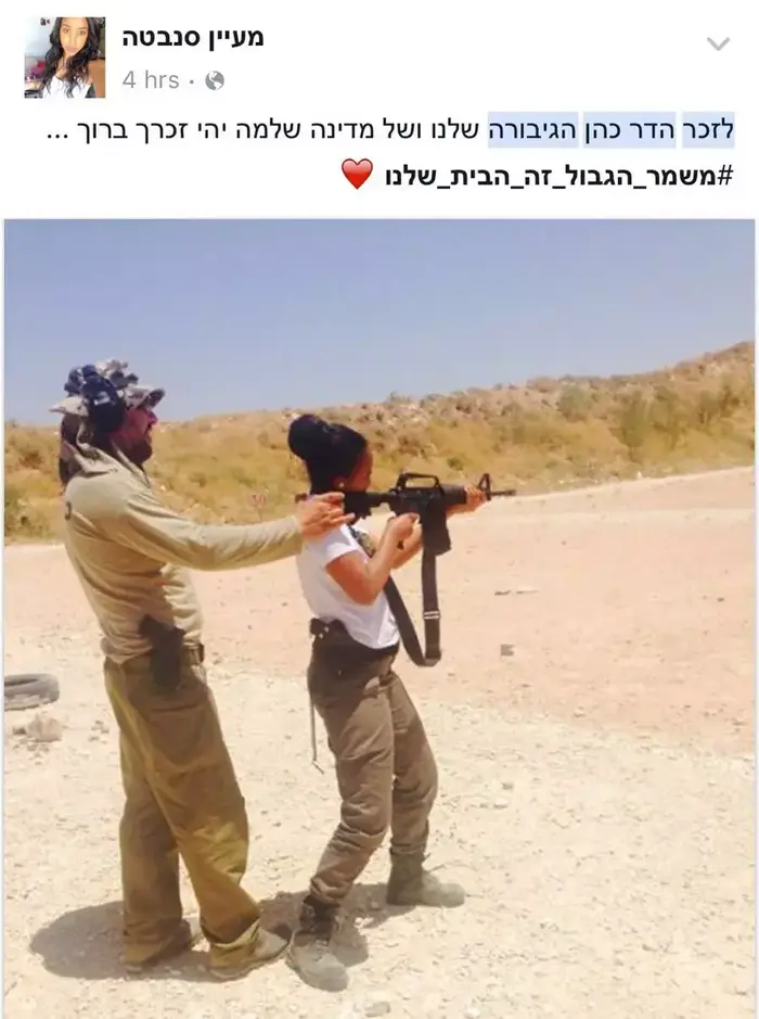 מחווה בפייסבוק של שוטרי מג"ב לזכרה של רש"ט הדר כהן ז"ל נרצחה בפיגוע בשער שכם בירושלים (צילום מסך) מחווה בפייסבוק של שוטרי מג"ב לזכרה של רש"ט הדר כהן ז"ל נרצחה בפיגוע בשער שכם בירושלים (צילום מסך)