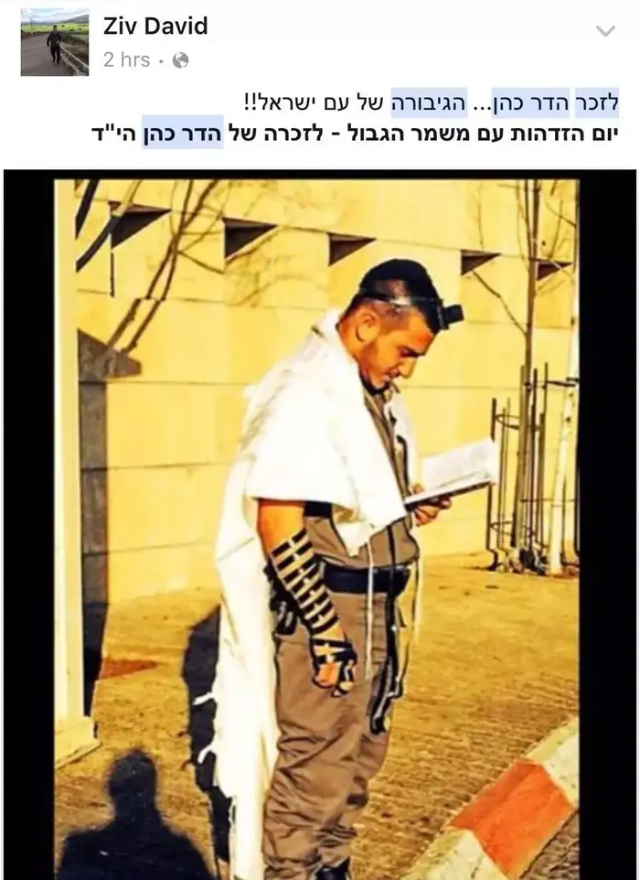 מחווה בפייסבוק של שוטרי מג"ב לזכרה של רש"ט הדר כהן ז"ל נרצחה בפיגוע בשער שכם בירושלים (צילום מסך) מחווה בפייסבוק של שוטרי מג"ב לזכרה של רש"ט הדר כהן ז"ל נרצחה בפיגוע בשער שכם בירושלים (צילום מסך)