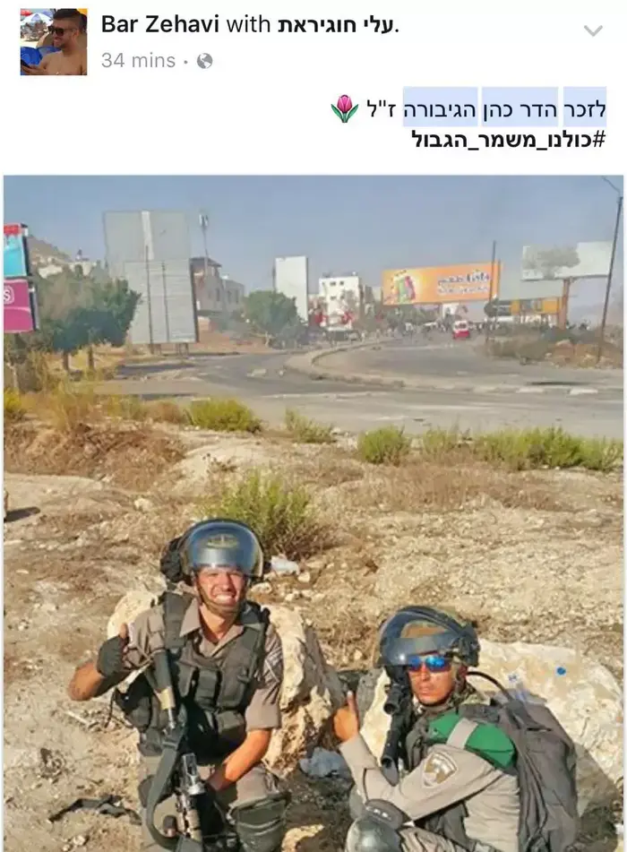 מחווה בפייסבוק של שוטרי מג"ב לזכרה של רש"ט הדר כהן ז"ל נרצחה בפיגוע בשער שכם בירושלים (צילום מסך) מחווה בפייסבוק של שוטרי מג"ב לזכרה של רש"ט הדר כהן ז"ל נרצחה בפיגוע בשער שכם בירושלים (צילום מסך)