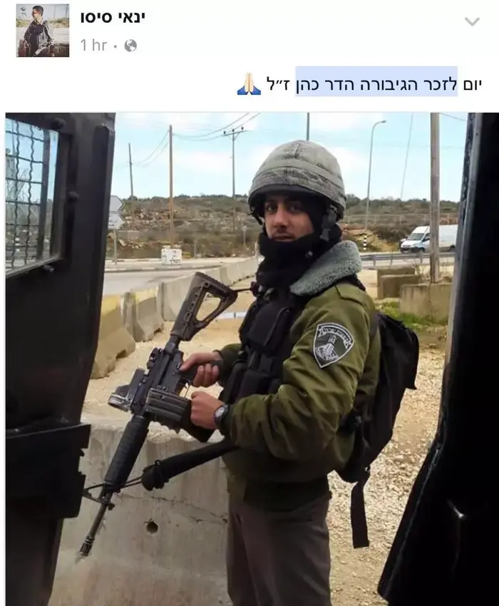 מחווה בפייסבוק של שוטרי מג"ב לזכרה של רש"ט הדר כהן ז"ל נרצחה בפיגוע בשער שכם בירושלים (צילום מסך) מחווה בפייסבוק של שוטרי מג"ב לזכרה של רש"ט הדר כהן ז"ל נרצחה בפיגוע בשער שכם בירושלים (צילום מסך)