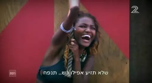 הישרדות הונדורס, פרק 31 (צילום מסך) הישרדות הונדורס, פרק 31 (צילום מסך)