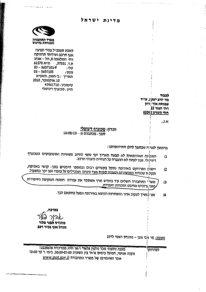 טכוגרף דיגיטלי תכתובת מול משרד התחבורה (מערכת וואלה! NEWS) טכוגרף דיגיטלי תכתובת מול משרד התחבורה (מערכת וואלה! NEWS)