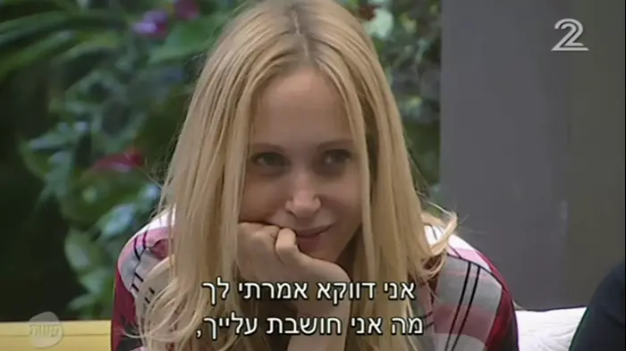 האח הגדול (צילום מסך) האח הגדול (צילום מסך)