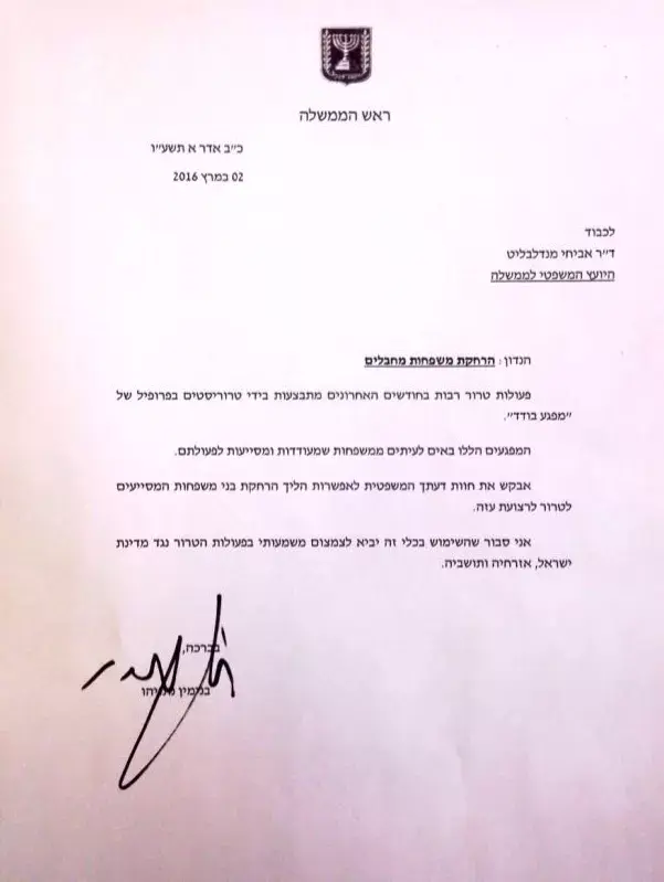 מכתב ראש הממשלה בנימין נתניהו ליועמ"ש אביחי מנדלבליט בנוגע להרחקת משפחות מחבלים. 2 במרץ 2016 (צילום מסך) מכתב ראש הממשלה בנימין נתניהו ליועמ"ש אביחי מנדלבליט בנוגע להרחקת משפחות מחבלים. 2 במרץ 2016 (צילום מסך)