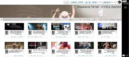 אפליקציית תיירות OMGwhen (צילום מסך) אפליקציית תיירות OMGwhen (צילום מסך)