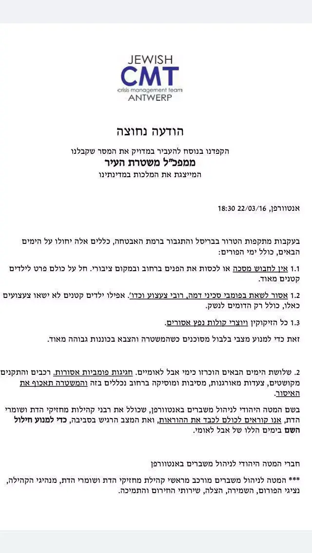 הודעה ממפכ"ל אנטוורפן לקהילה היהודית בעיר בעקבות הפיגועים בבריסל, 23 במרץ 2016, (סריקה) הודעה ממפכ"ל אנטוורפן לקהילה היהודית בעיר בעקבות הפיגועים בבריסל, 23 במרץ 2016, (סריקה)