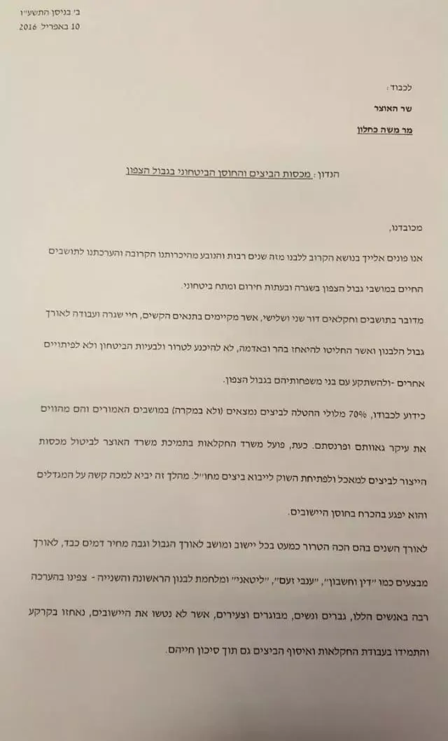 גנרלים לשעבר בצה"ל שלחו מכתב לשר האוצר בו מביעים תמיכה במחאת הלולנים. 10 באפריל 2016 (סריקה) גנרלים לשעבר בצה"ל שלחו מכתב לשר האוצר בו מביעים תמיכה במחאת הלולנים. 10 באפריל 2016 (סריקה)