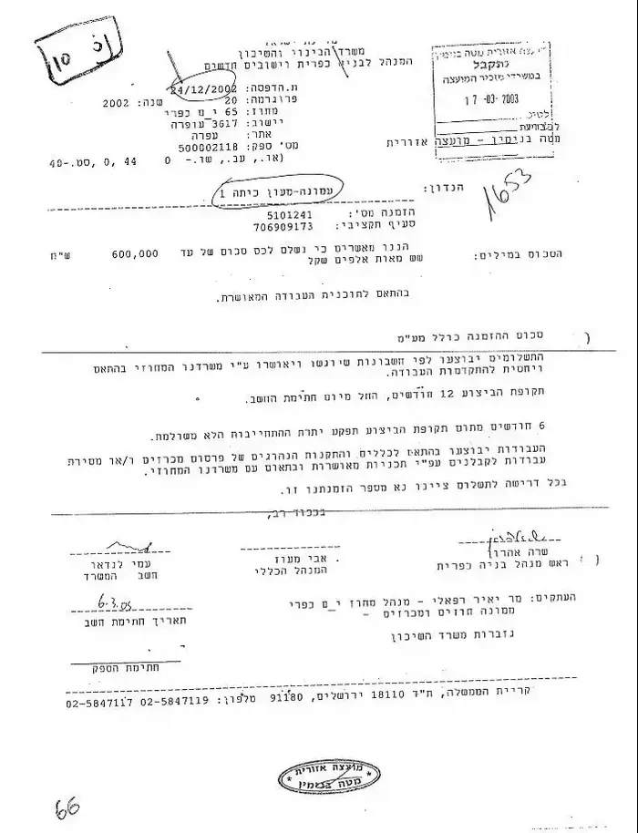 אישור להעברת כספים עבור תשלום בנייה על אדמות פלסטיניות פרטיות במאחז עמונה (מערכת וואלה! NEWS) אישור להעברת כספים עבור תשלום בנייה על אדמות פלסטיניות פרטיות במאחז עמונה (מערכת וואלה! NEWS)