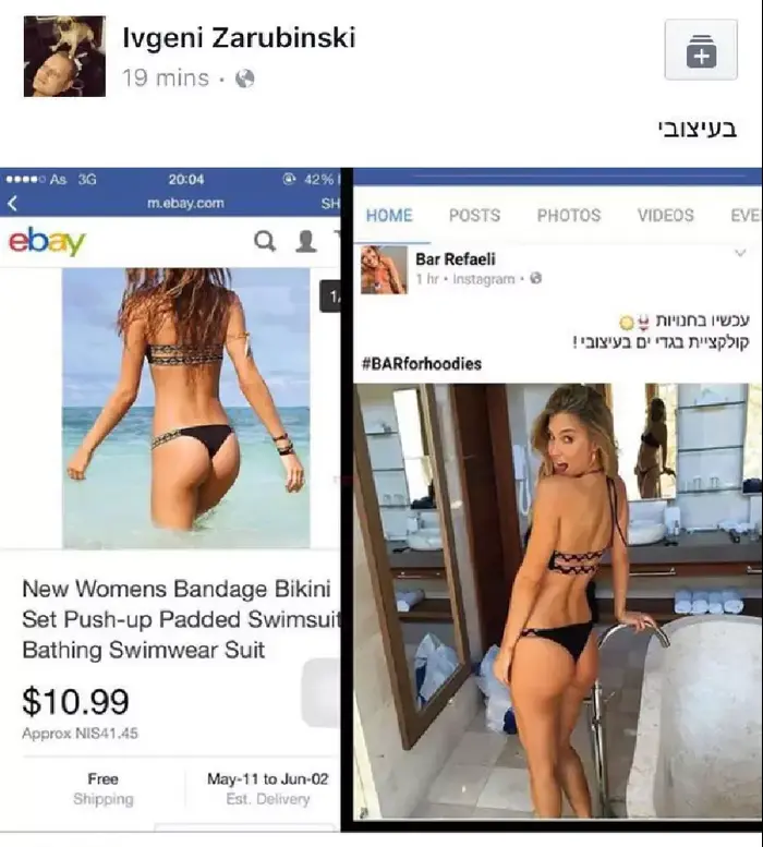 בר רפאלי (צילום מסך) בר רפאלי (צילום מסך)