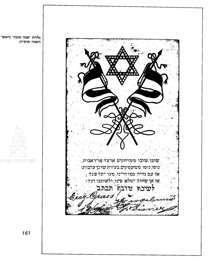 תמונות היסטוריות של הדגל והשפעותיו (סריקה) תמונות היסטוריות של הדגל והשפעותיו (סריקה)