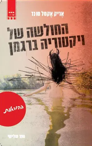 כריכת הספר ההוראות (יח"צ) כריכת הספר ההוראות (יח"צ)