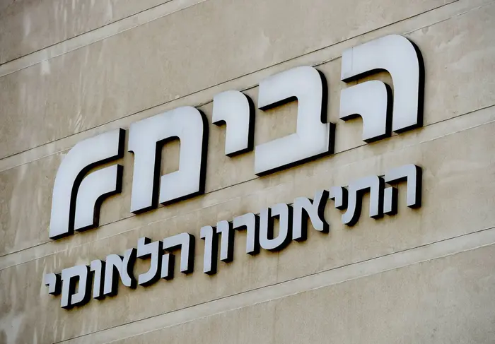 הבימה (ראובן קסטרו) הבימה (ראובן קסטרו)