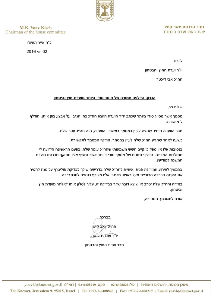 מכתב תלונה שכתב חה"כ יואב קיש ליו"ר ועדת חוץ וביטחון אבי דיכטר בנוגע להדלפה לכאורה מהוועדה על ידי ח|כ עופר שלח (סריקה) מכתב תלונה שכתב חה"כ יואב קיש ליו"ר ועדת חוץ וביטחון אבי דיכטר בנוגע להדלפה לכאורה מהוועדה על ידי ח|כ עופר שלח (סריקה)