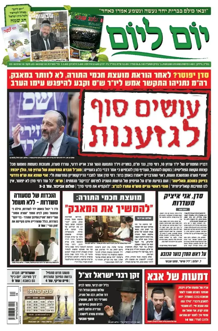 יום ליום, ביטאון ש"ס (סריקה) יום ליום, ביטאון ש"ס (סריקה)
