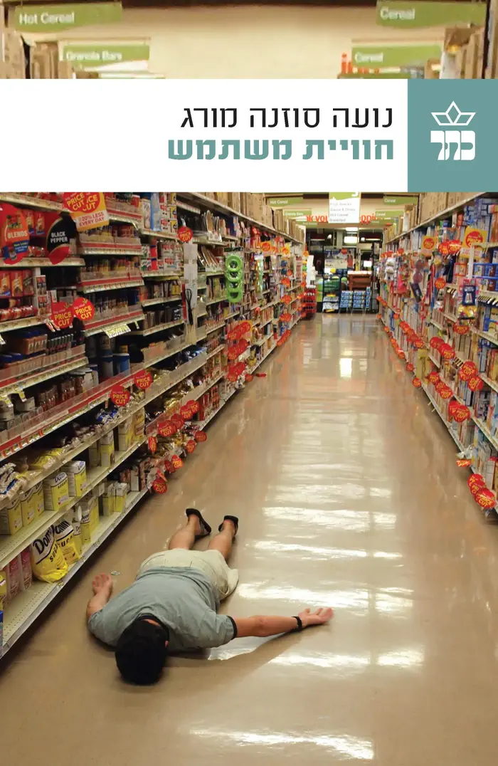 חווית משתמש (יח"צ)