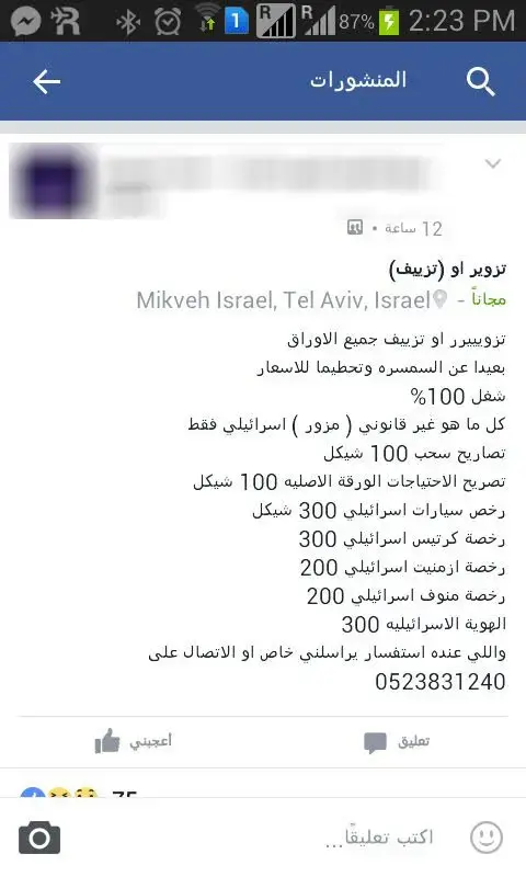 מחירון רשיונות (צילום מסך) מחירון רשיונות (צילום מסך)