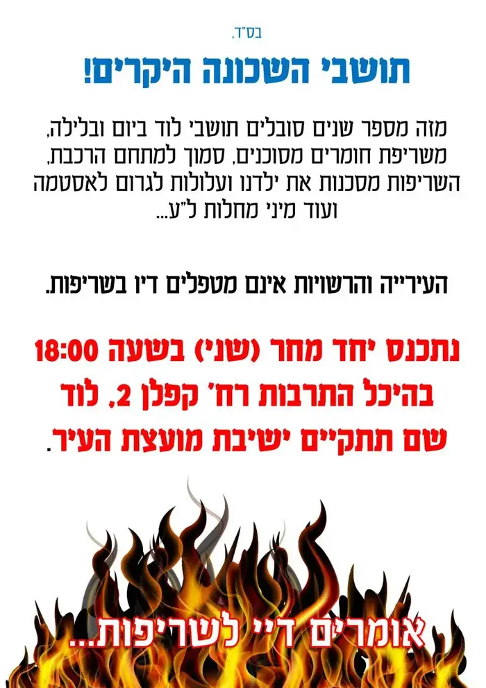שריפות פסולת בכפר דהמש הסמוך ללוד (מערכת וואלה! NEWS , מנדה גלויברמן) שריפות פסולת בכפר דהמש הסמוך ללוד (מערכת וואלה! NEWS , מנדה גלויברמן)