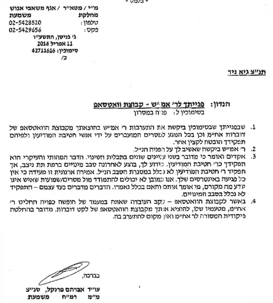 הודעה לגיא ניר על הוצאתו מקבוצת הווטסאפ של המשטרה (ספק 500) הודעה לגיא ניר על הוצאתו מקבוצת הווטסאפ של המשטרה (ספק 500)