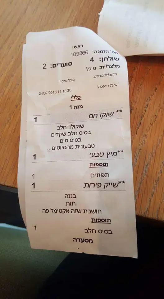 פתקי מלצרית (יח"צ) פתקי מלצרית (יח"צ)