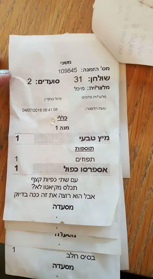 פתקי מלצרית (יח"צ) פתקי מלצרית (יח"צ)