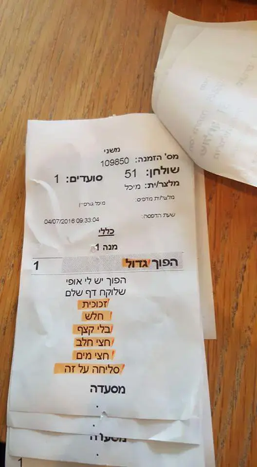 פתקי מלצרית (יח"צ) פתקי מלצרית (יח"צ)