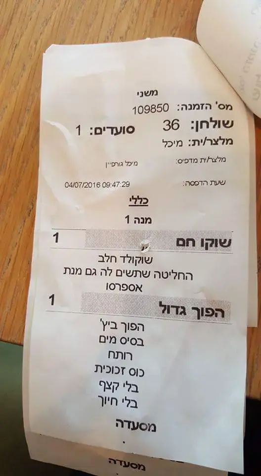 פתקי מלצרית (יח"צ) פתקי מלצרית (יח"צ)