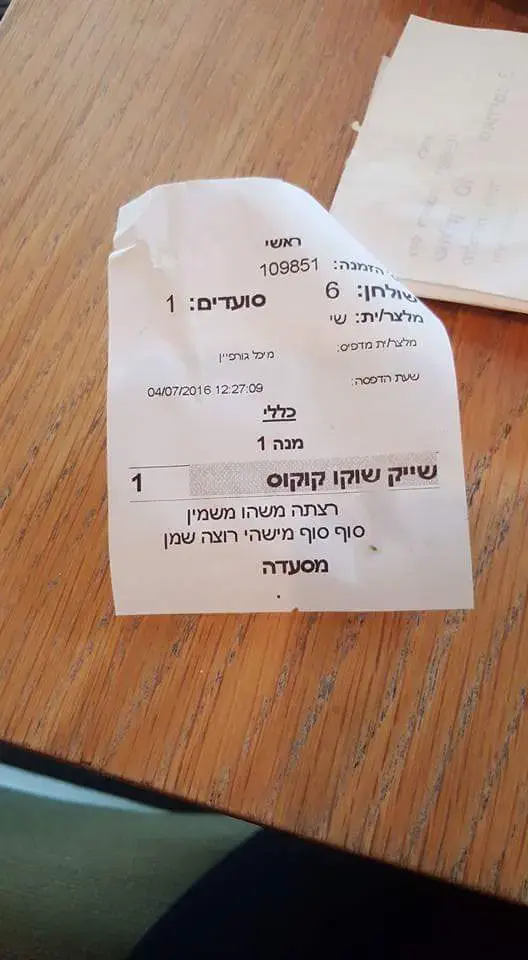 פתקי מלצרית (יח"צ) פתקי מלצרית (יח"צ)