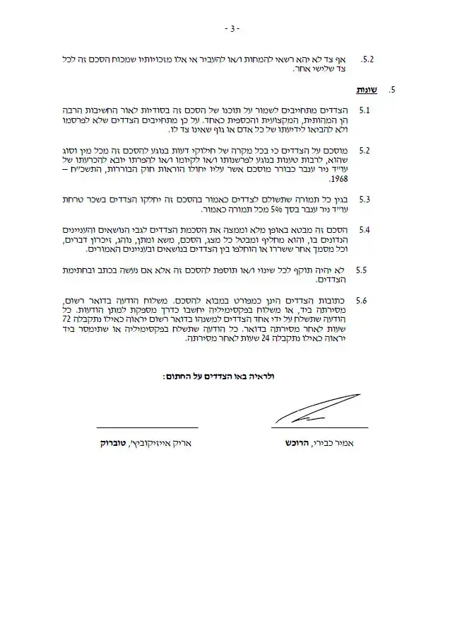 הסכם הרכישה בין אמיר כבירי לבית"ר טוברוק (סריקה) הסכם הרכישה בין אמיר כבירי לבית"ר טוברוק (סריקה)