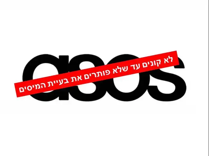 אסוס (צילום מסך)