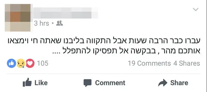 פוסט בפייסבוק של קרובת משפחתו של נעדר בקריסת החניון ברמת החייל (מערכת וואלה! NEWS) פוסט בפייסבוק של קרובת משפחתו של נעדר בקריסת החניון ברמת החייל (מערכת וואלה! NEWS)