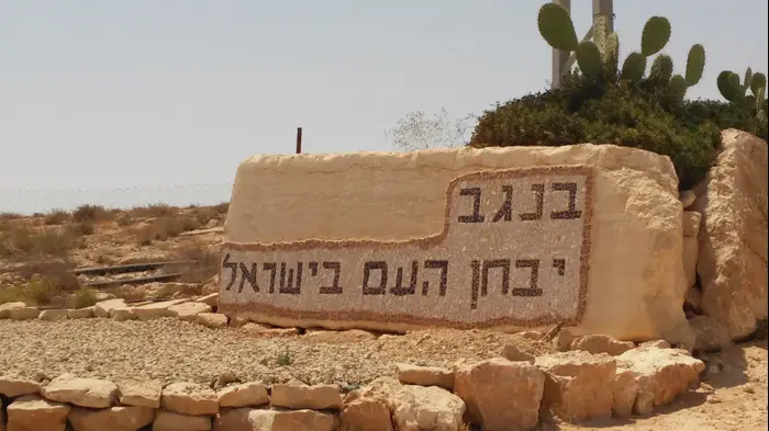 חוות כרמי הר הנגב (מערכת וואלה! NEWS , אסתי סדקה)