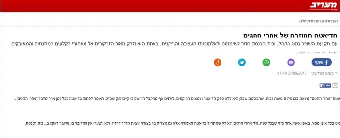 מעריב 2013 (צילום מסך) מעריב 2013 (צילום מסך)