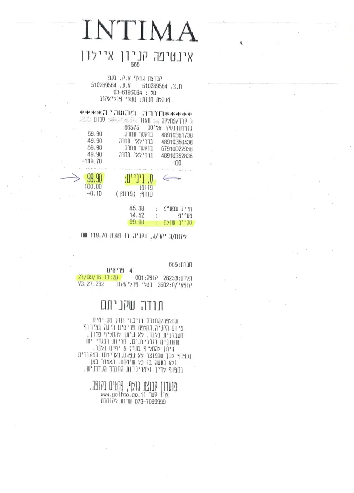 חשבונית אינטימה (יח"צ) חשבונית אינטימה (יח"צ)
