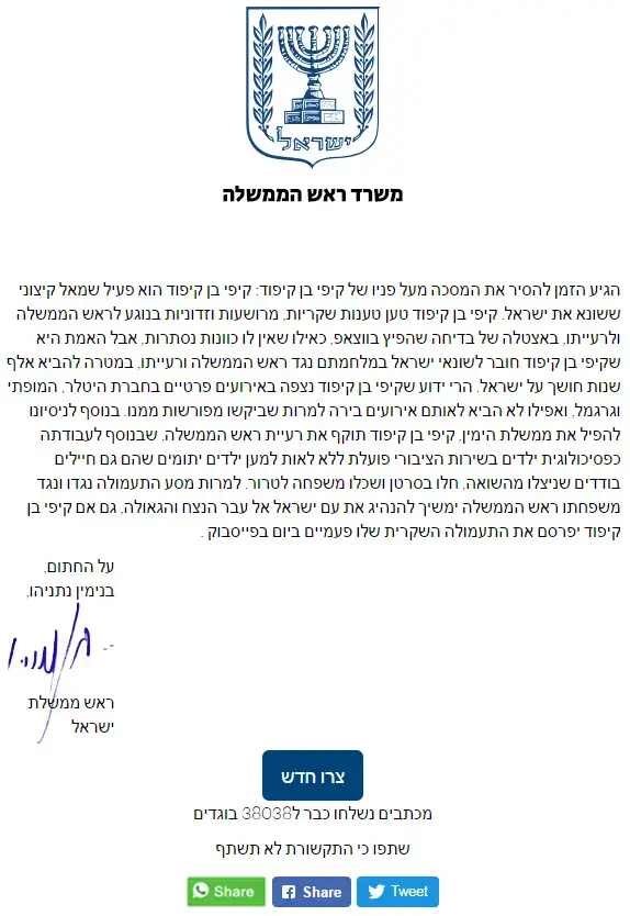 מחולל תגובות ביבי (צילום מסך)