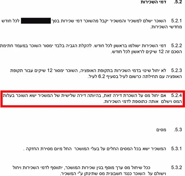 חוזה שכירות מס דירה שלישית (יח"צ) חוזה שכירות מס דירה שלישית (יח"צ)