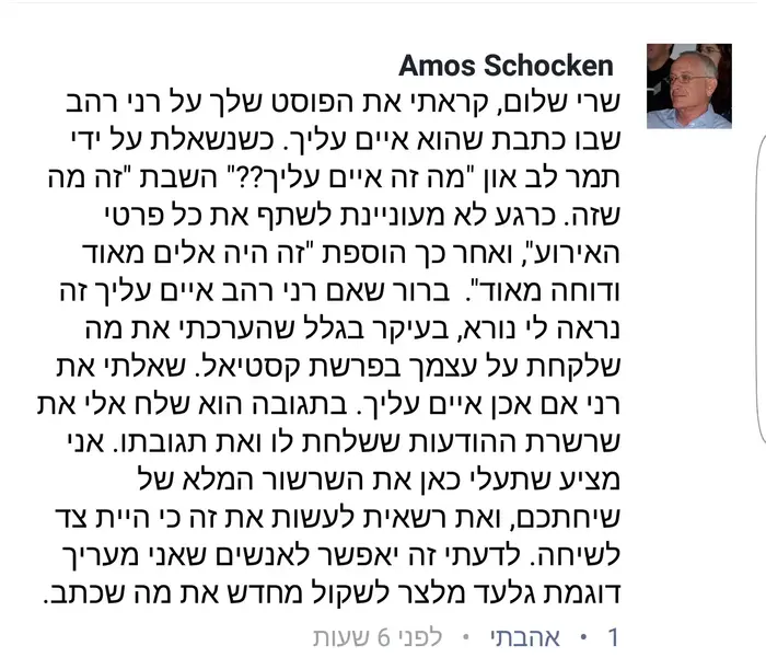 רני שוקן קסטיאל (צילום מסך)